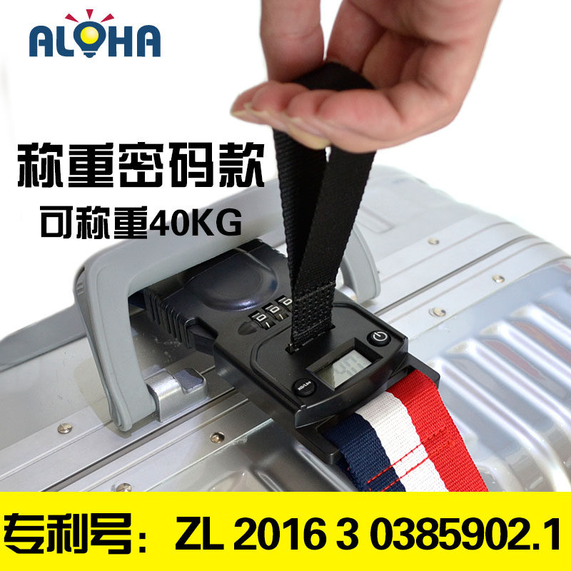 旅行行李箱捆绑带称重密码箱包防盗带红白电子秤设计