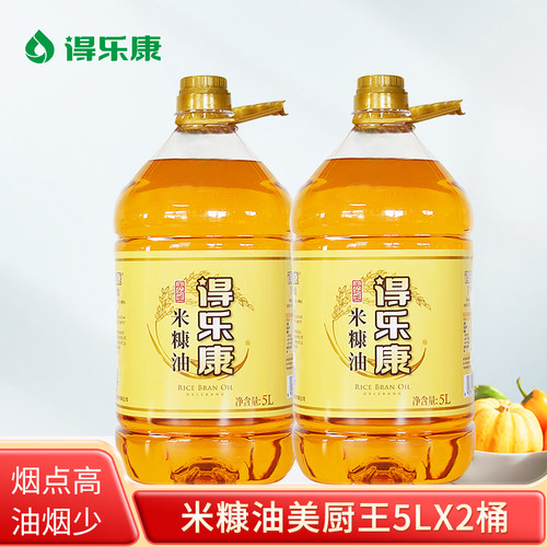 得乐康米糠油5L升x2桶美厨王食用稻米油稻谷油家用烹饪炒菜大桶装