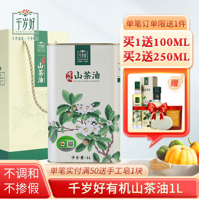 千岁好山茶油1000ml有机