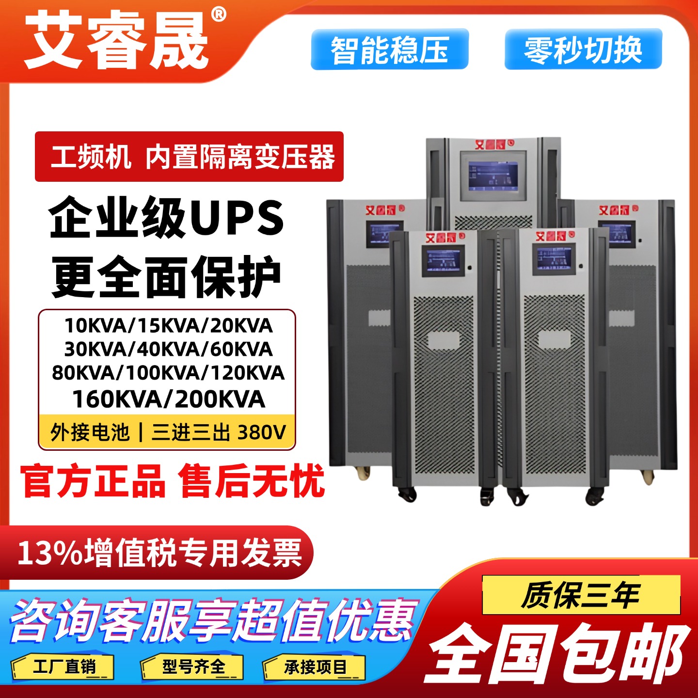 EMRSN艾睿晟UPS不间断电源3C3-60K 80K 100KVA工频机三进三出稳压