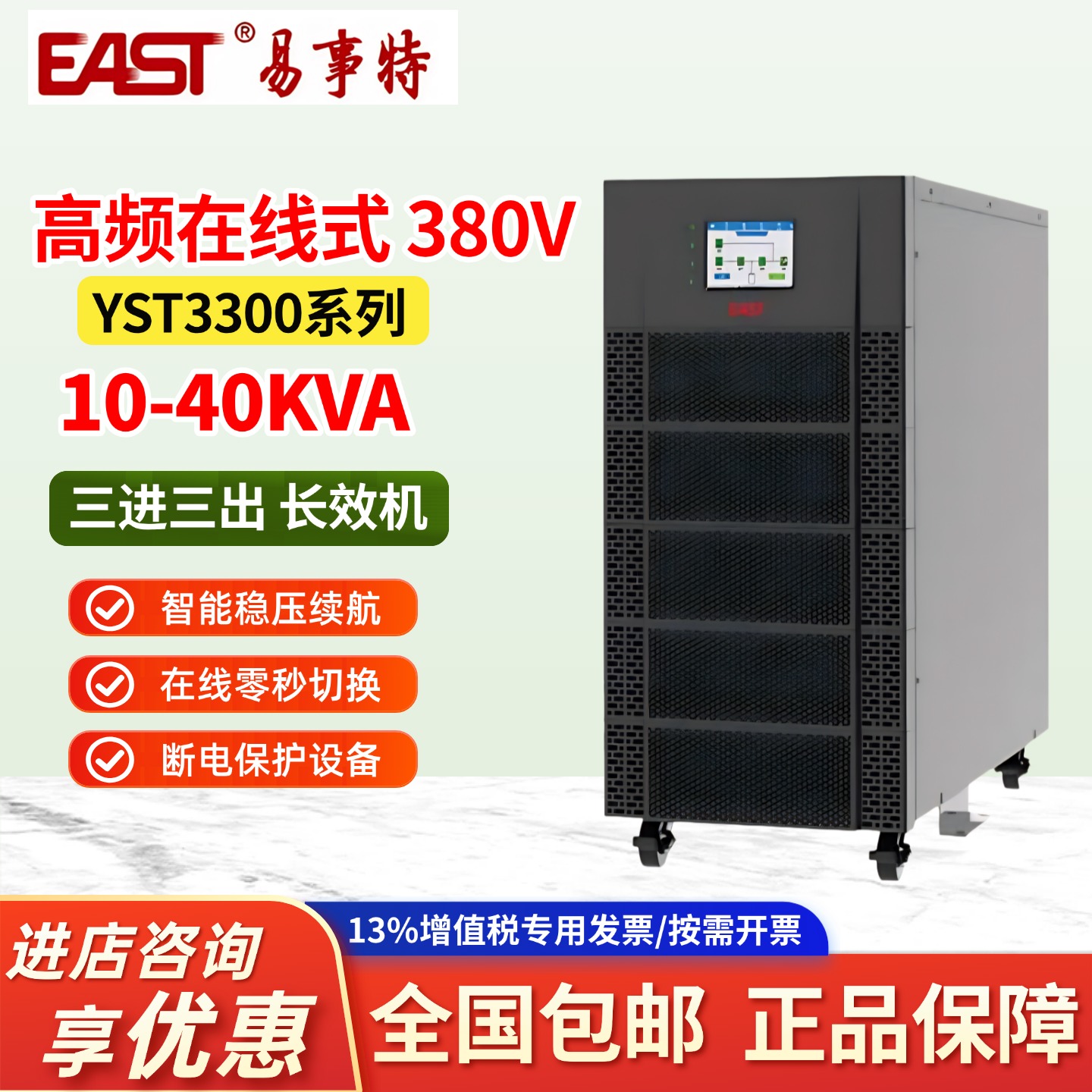易事特UPS电源YST3310-40KVA包邮