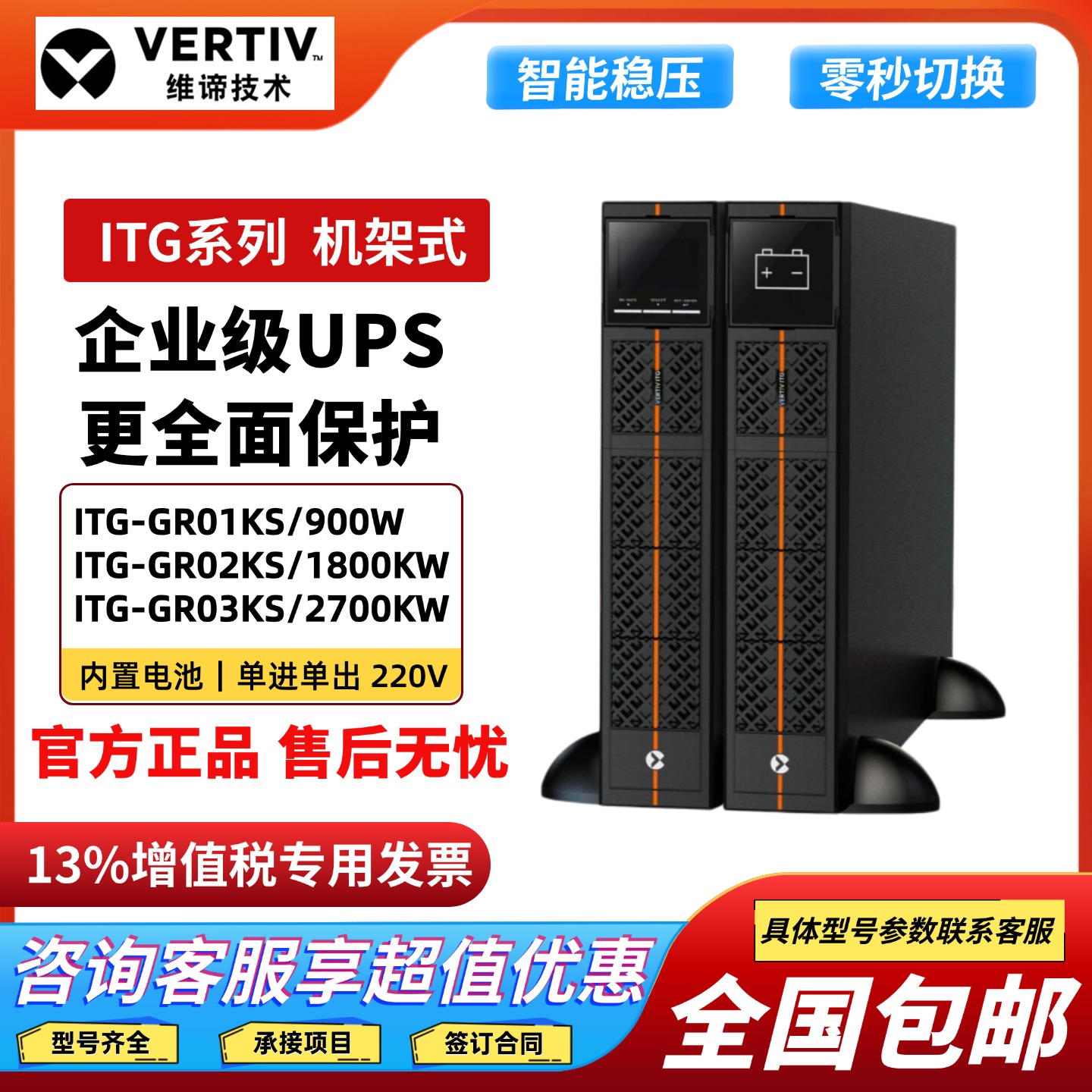 维谛UPS不间断电源ITG-GR01KS GR02KS GR03KS机架式内置电池备用