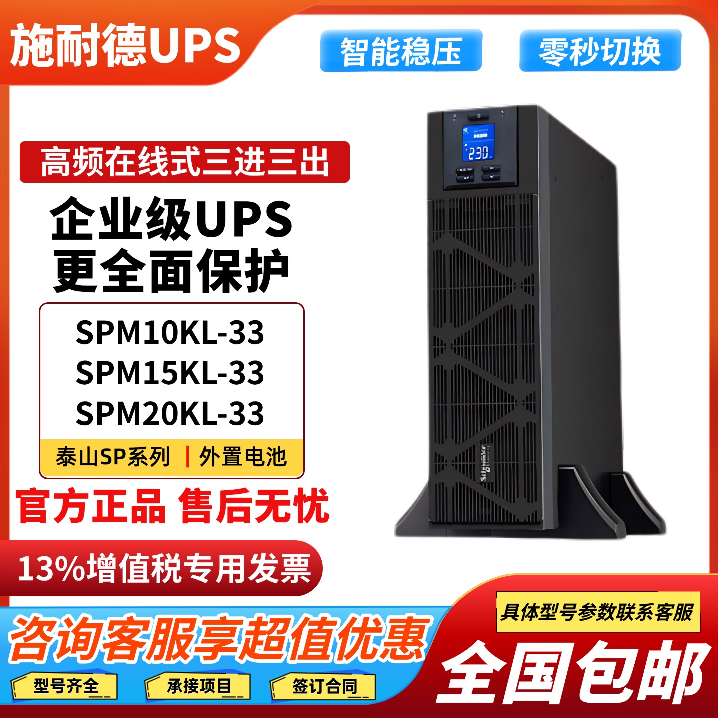 APC施耐德UPS不间断电源SPM10KL/15KL/20KL-33机架塔式外接电池