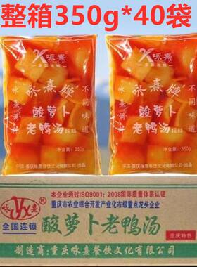 重庆咏熹酸萝卜老鸭汤炖料整箱