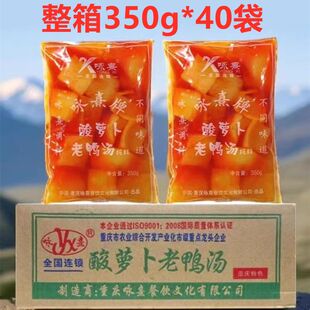 重庆咏熹酸萝卜老鸭汤炖料350g*40袋整箱排骨猪蹄餐饮商用包邮