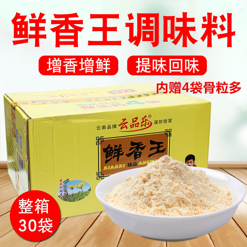 整箱云品乐鲜香王浓缩增香粉200g*30袋云南调味料鸡精味精替代品