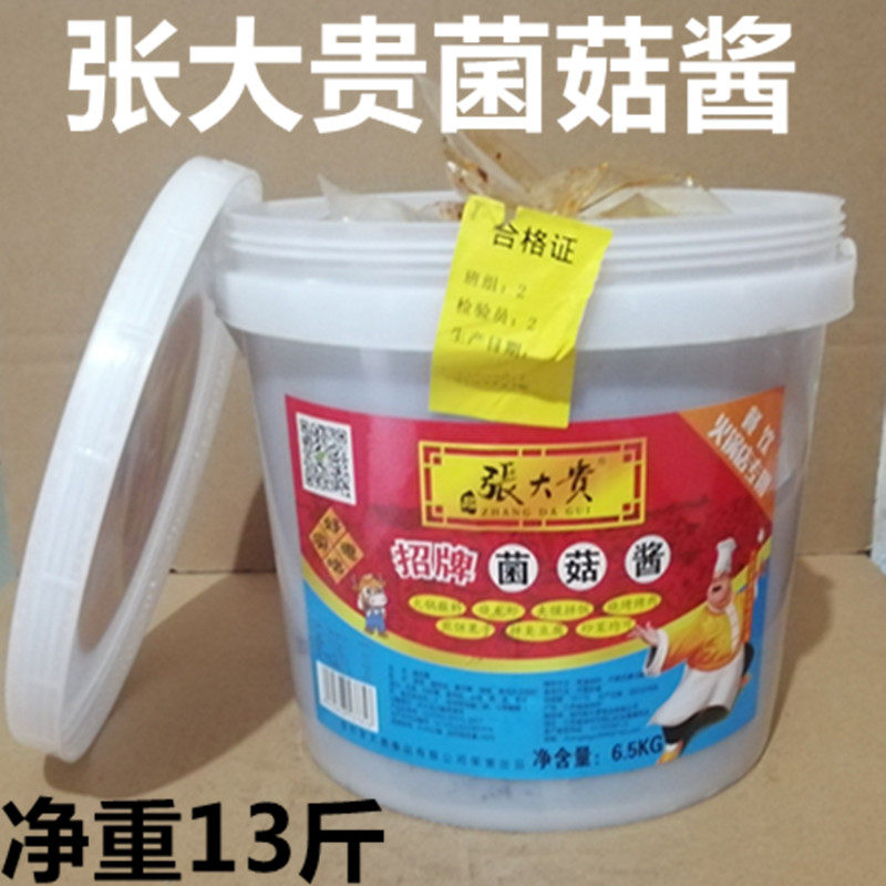 张大贵菌王酱菌菇酱火锅店专用蘑