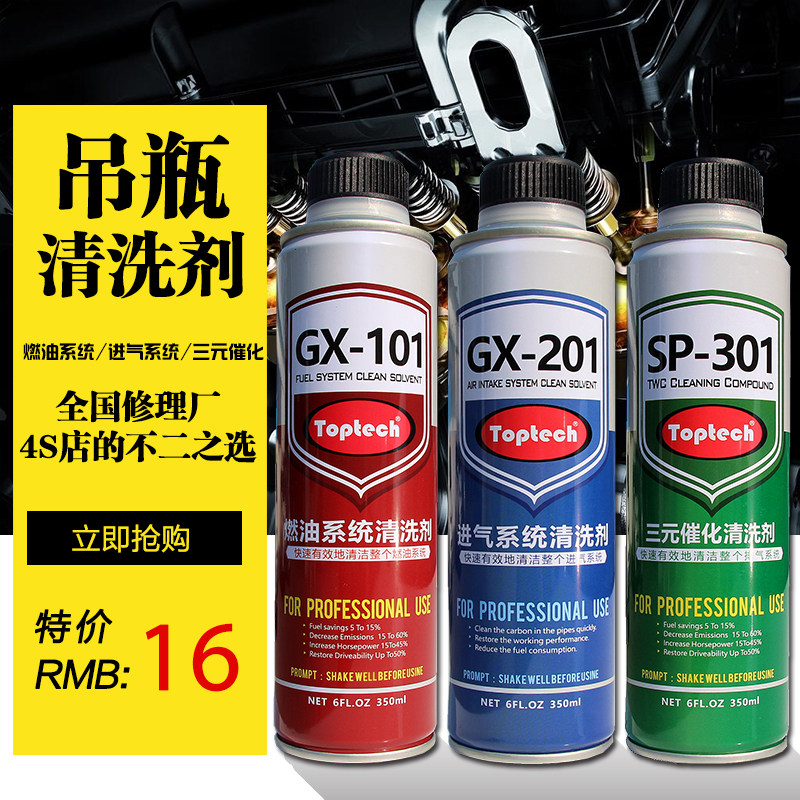 汽车喷油嘴三元催化节气门燃油系统免拆发动机内部清洗剂清除积碳