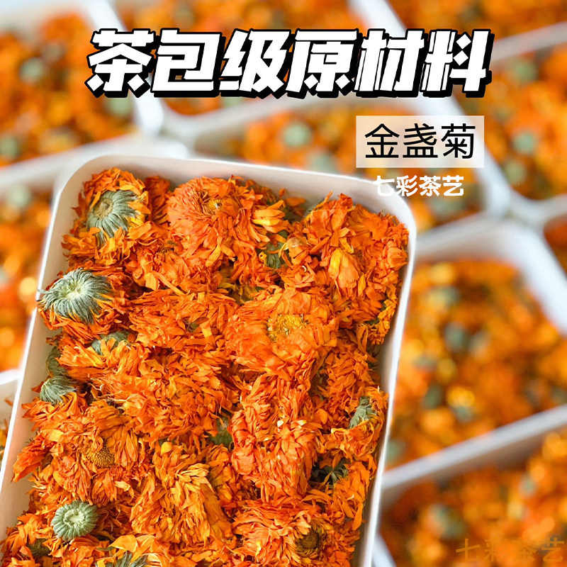 金盏菊500克金盏花金盏菊花干花另售特级菊花茶泡水泡茶花草茶叶