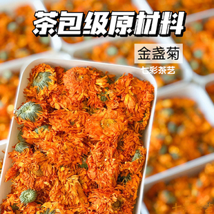 金盏菊500克金盏花金盏菊花干花另售特级菊花茶泡水泡茶花草茶叶
