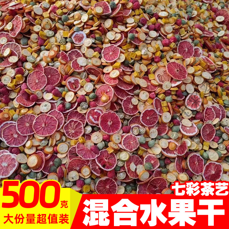 冻干水果干混合装泡水喝泡茶烘干水果茶橙子片西柚干片蛋糕装饰,茶,冻干速溶水果块茶/果粒茶,淘宝优惠券,粉丝福利购,淘宝优惠卷
