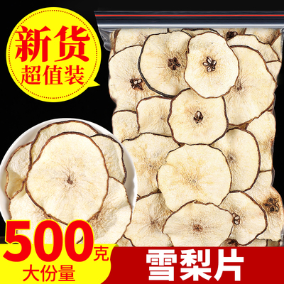 甘露梨干雪梨干梨干片500g香梨片泡茶清甜泡水煲汤新鲜手工水果茶