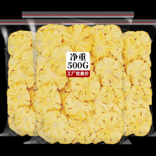 烘干菠萝干凤梨干片果片波罗干果水果干波萝圈脆泡水茶装饰小零食