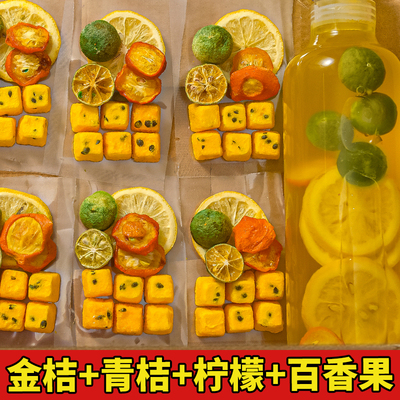 西柚青桔百香果茶金桔柠檬冻干水果茶冷泡茶纯果干茶包多种口味