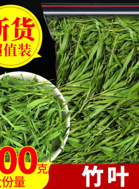 山东石竹茶500g石竹叶新鲜青嫩芽散装另售淡竹叶崂山特级野生茶叶