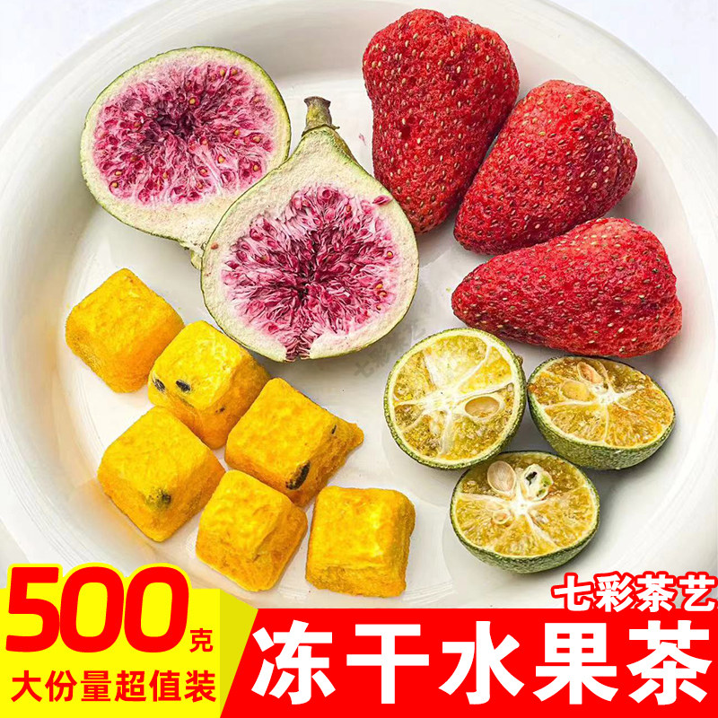新鲜冻干无花果干脱水雪花酥烘焙蛋糕装饰冻干青桔柠檬百香果茶图片
