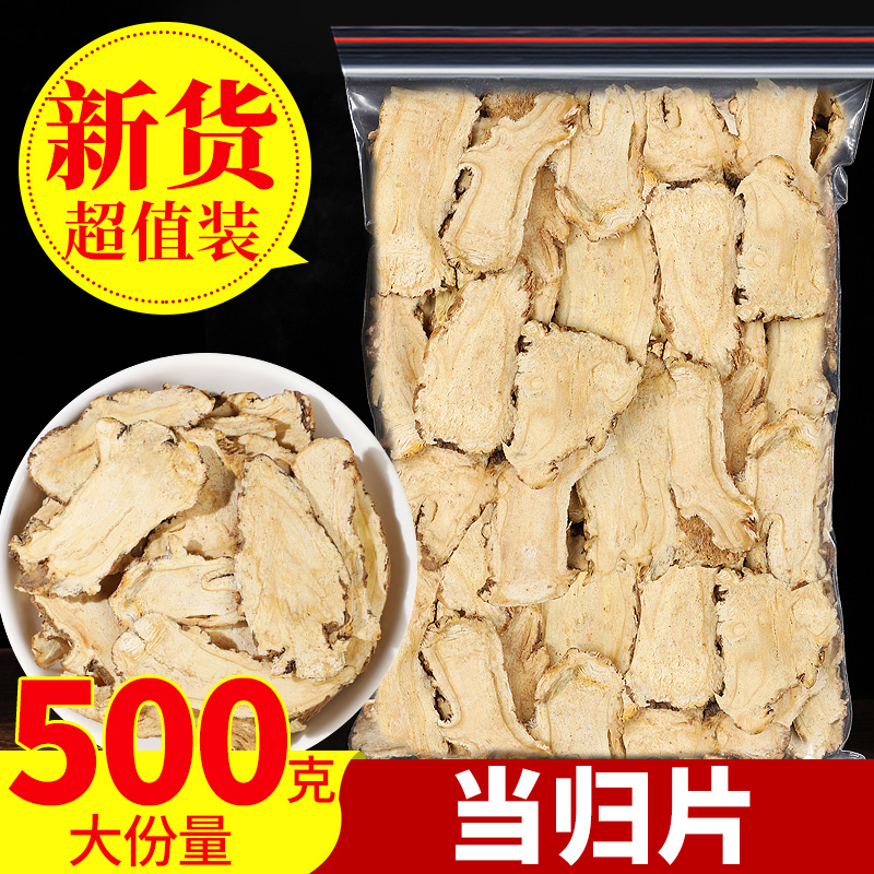 甘肃岷县当归头500克去皮非野生无硫当归批发当归头片挑选当归头