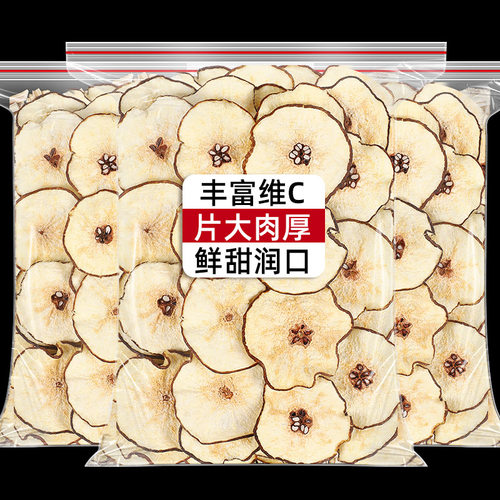 雪梨干片泡水泡茶无硫雪梨干片