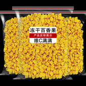 百香果冻干500g新鲜果茶水果冷泡冲饮纯天然青桔柠檬百香果茶正品