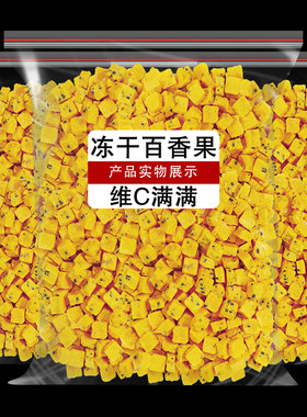 百香果冻干500g新鲜果茶水果冷泡冲饮纯天然青桔柠檬百香果茶正品