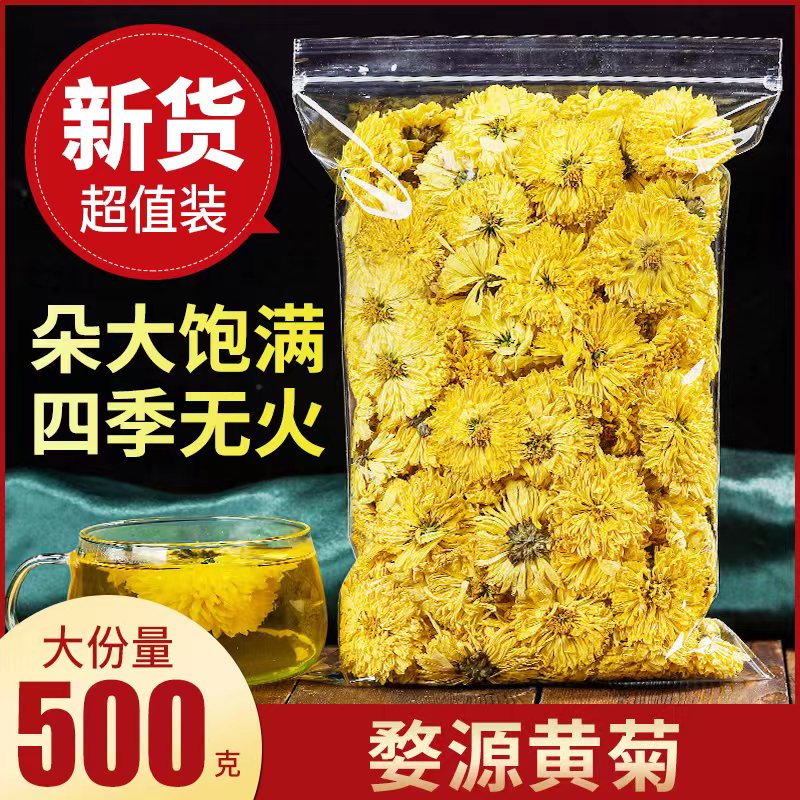 正宗黄菊花500g特级婺源皇菊花茶小黄菊花干另售金丝皇菊贡菊胎菊-封面