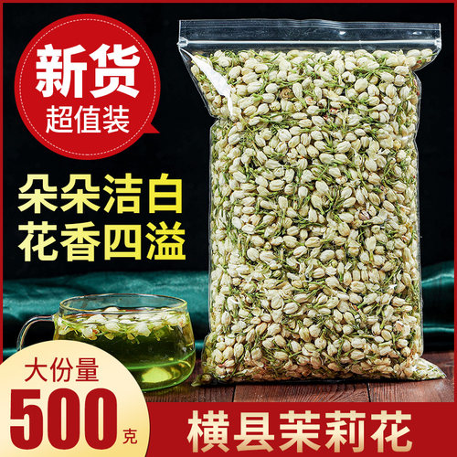 2025新茶茉莉花苞茉莉花茶非特级浓香型飘雪广西横县花茶茉莉花苞