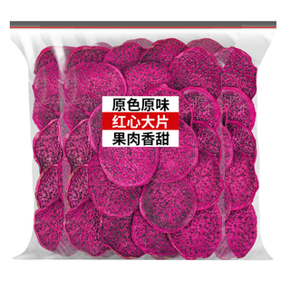 东西花果茶水果茶 烘干火龙果干即食冻干红心火龙片干烘焙泡水喝