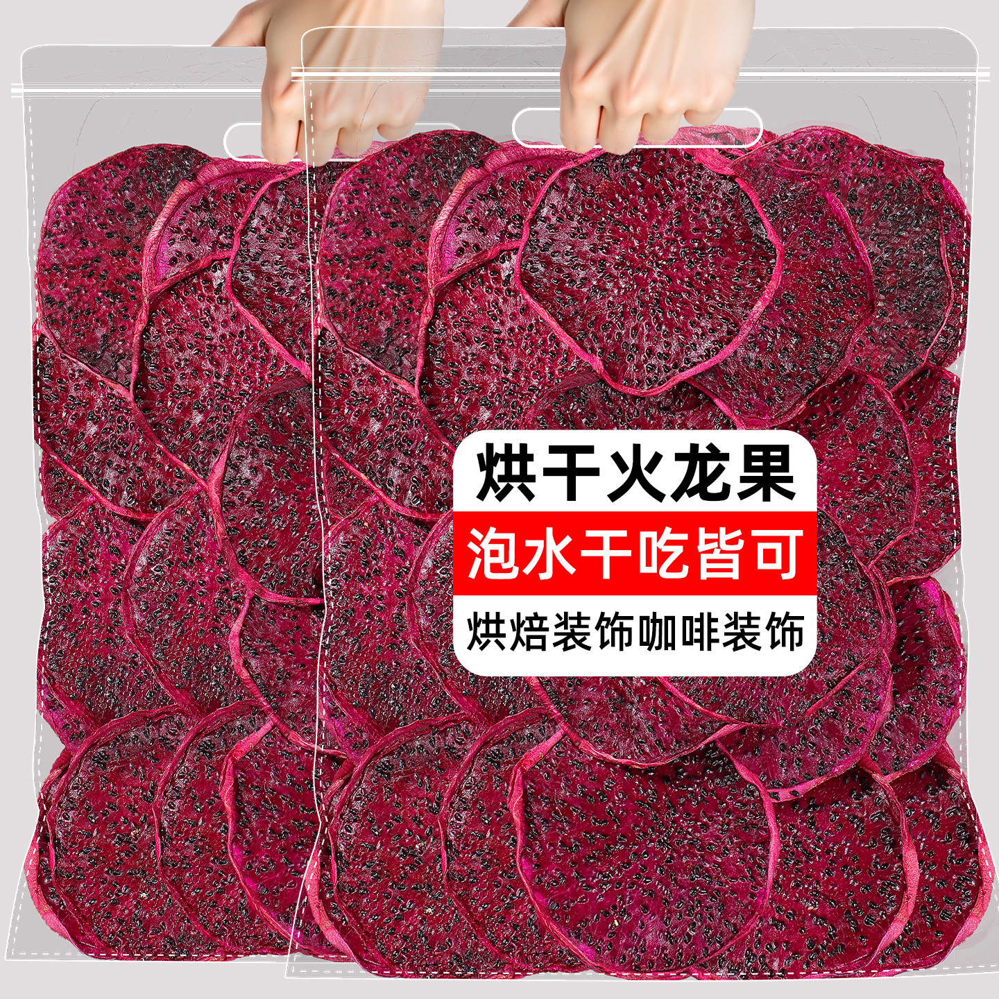 烘干火龙果干即食冻干红心火龙片干烘焙泡水喝的东西花果茶水果茶