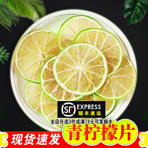 青柠檬500g天然无糖无添加水果干
