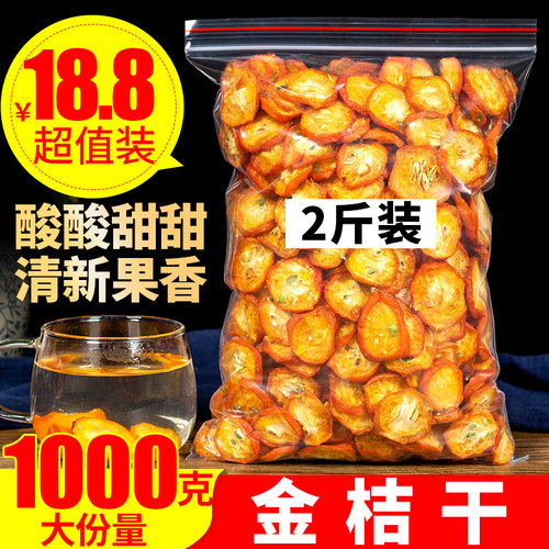 特级金桔干片零食蜜饯当季新货