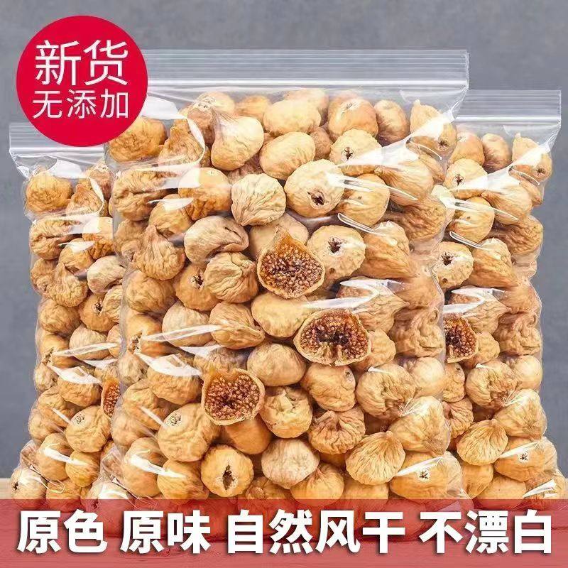 整颗无花果干500g新疆特产孕妇零食下奶原味果干22新货泡水煲汤用