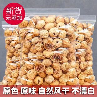 整颗无花果干500g新疆特产孕妇零食下奶原味果干22新货泡水煲汤用