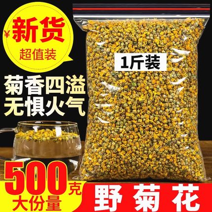 正品野菊花500g散装胎菊包邮野菊米另售特级金丝皇菊贡菊胎菊花茶