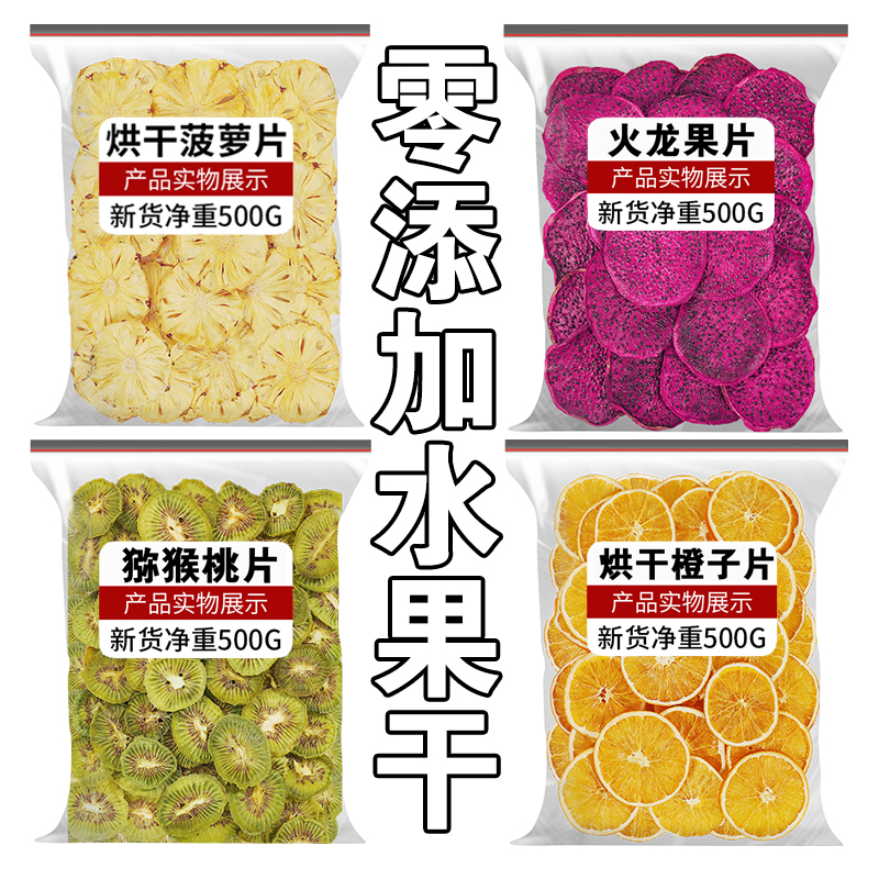 纯水果茶果干片新鲜手工花果茶茶包小袋装花茶组合柠檬橙子片泡水