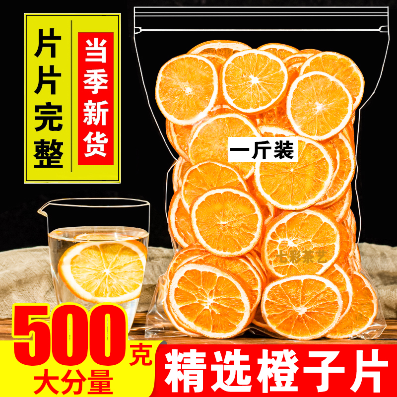 香橙片泡水喝水果茶零添加水果干