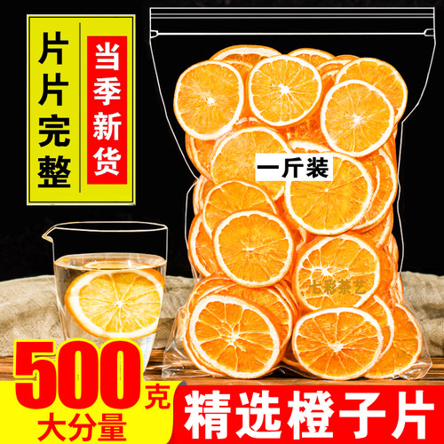 香橙片泡水喝水果茶零添加水果干