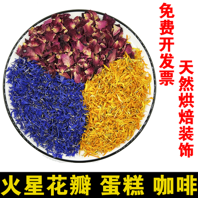 100克矢车菊玫瑰天然混合花瓣咖啡蛋糕烘焙装饰食用干花火星花瓣