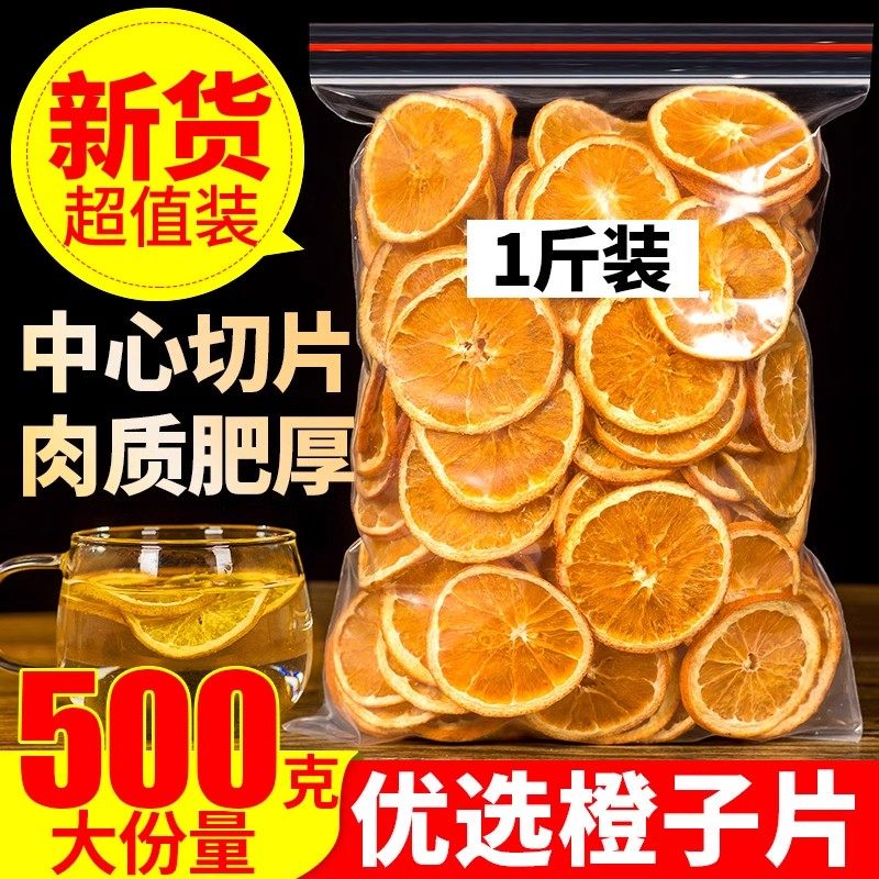 香橙片香橙干500g散装橙子片泡水纯手工网红水果茶水果片搭西柚干,茶,冻干速溶水果块茶/果粒茶,淘宝优惠券,粉丝福利购,淘宝优惠卷