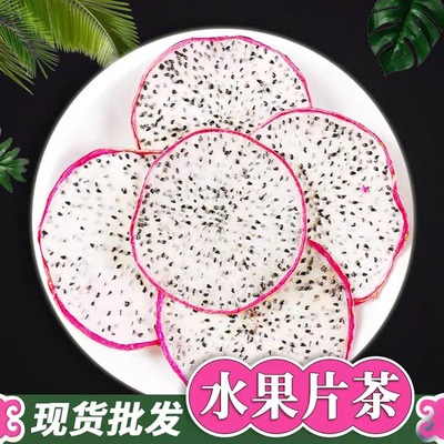 水果茶500手工挑选大片片型完整