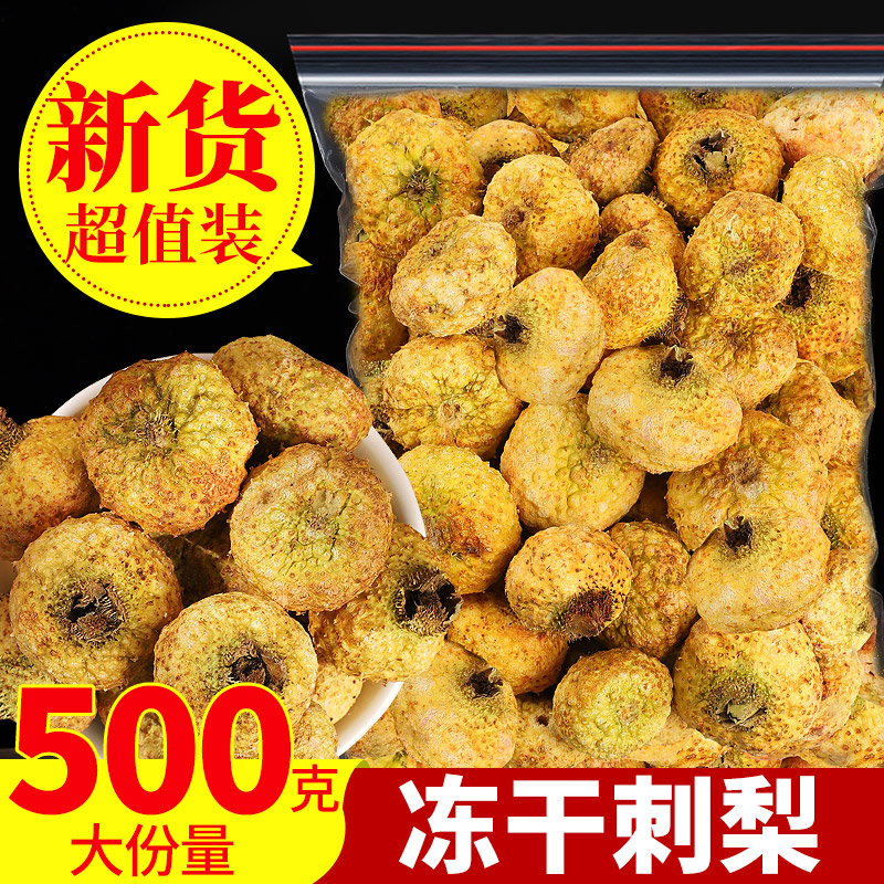 冻干刺梨干贵州特产干果正品泡水喝泡酒泡茶刺梨茶代用茶维C满满