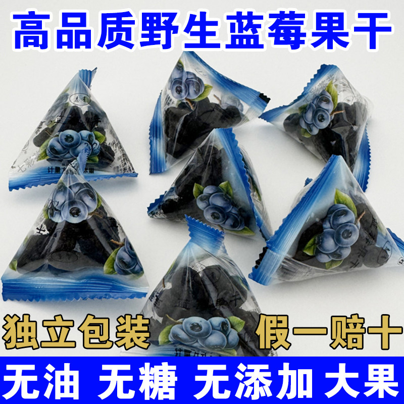 东北大兴安岭野生蓝莓干500g独立小包装伊春特产蓝莓果干无添加剂