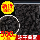 冻干桑椹黑桑葚干无添加不加糖500g即食小零食泡水喝泡酒泡茶烘焙