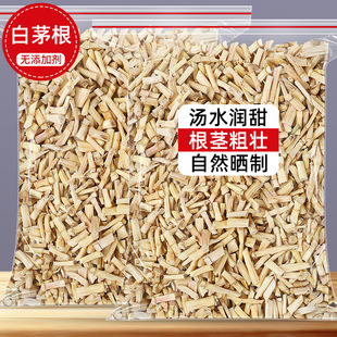 白茅根500g茅草根甜草根泡水煮水竹蔗茅根糖水煲汤材料糖水材料包