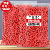 冻干草莓碎碎粒草莓丁蛋糕装 饰雪花酥烘焙奶茶专用果干芒果脆商用