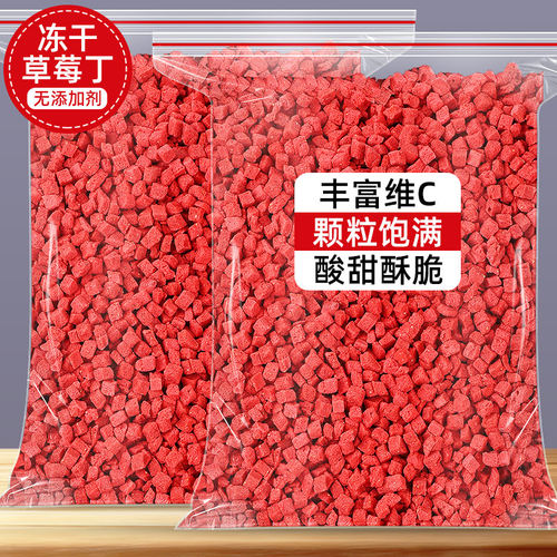 冻干草莓碎碎粒草莓丁蛋糕装饰雪花酥烘焙奶茶专用果干芒果脆商用