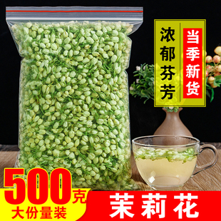 正宗茉莉花茶500g特级浓香型干茉莉花苞2022新货孕妇顺产茶叶正品