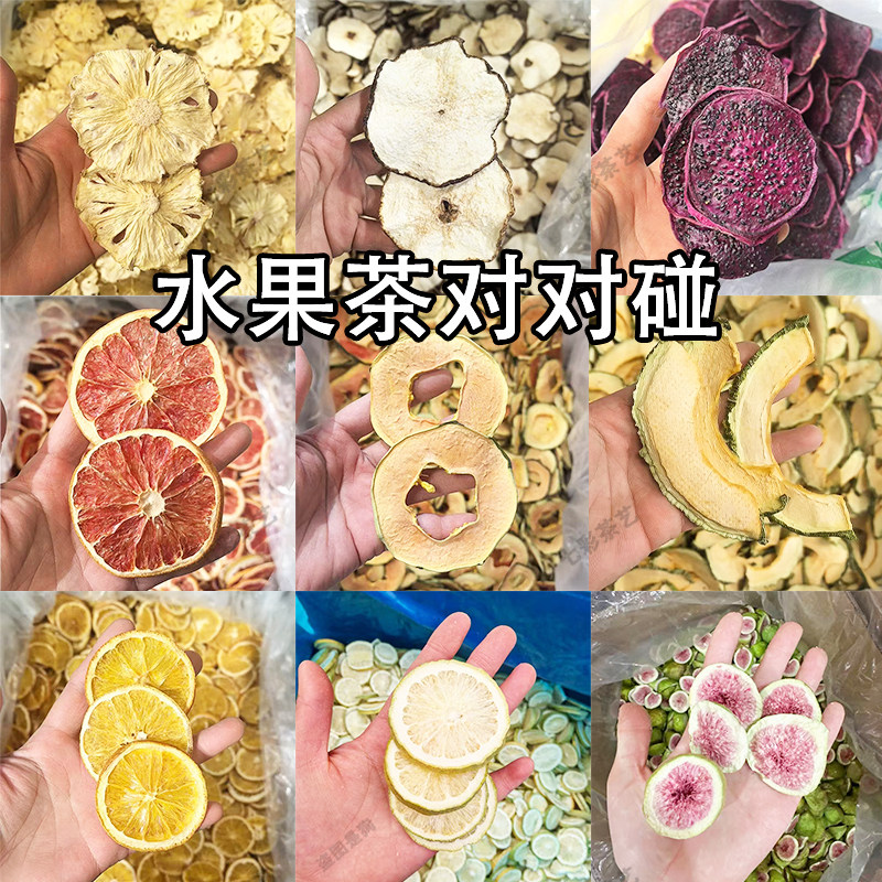 纯水果茶果干片花果茶多种口味果茶组合柠檬橙子冻干百香果青桔干