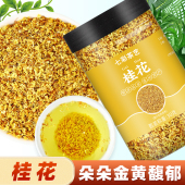 桂花新鲜桂花干花干桂花茶花茶叶食用金桂新花泡茶非特级商用烘焙