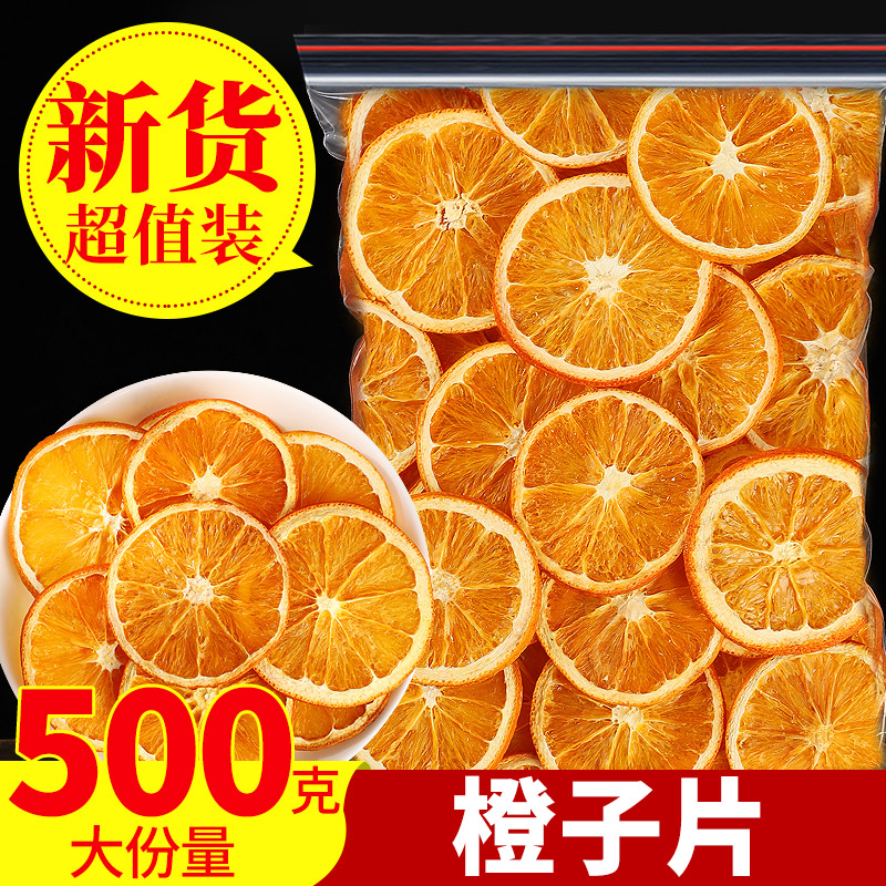 烘干橙子片干片香橙柑橘柠檬西柚干泡水喝水果茶果干烘焙蛋糕装饰