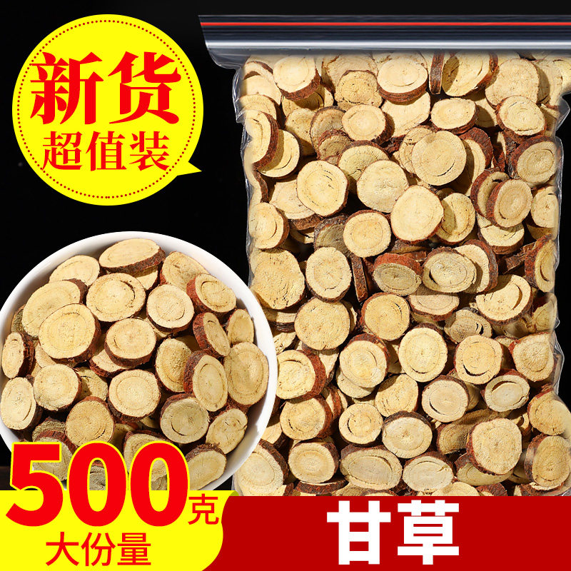 甘草500g克包邮泡水中药材食用甘草片正品甘草茶无硫优质生甘草片